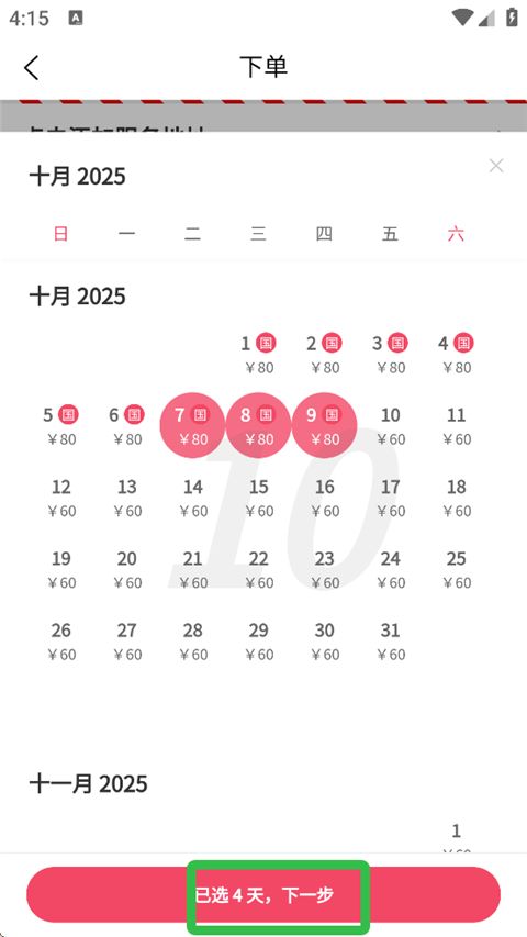 来宠上门喂养服务