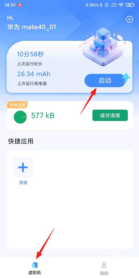 密盒虚拟机app