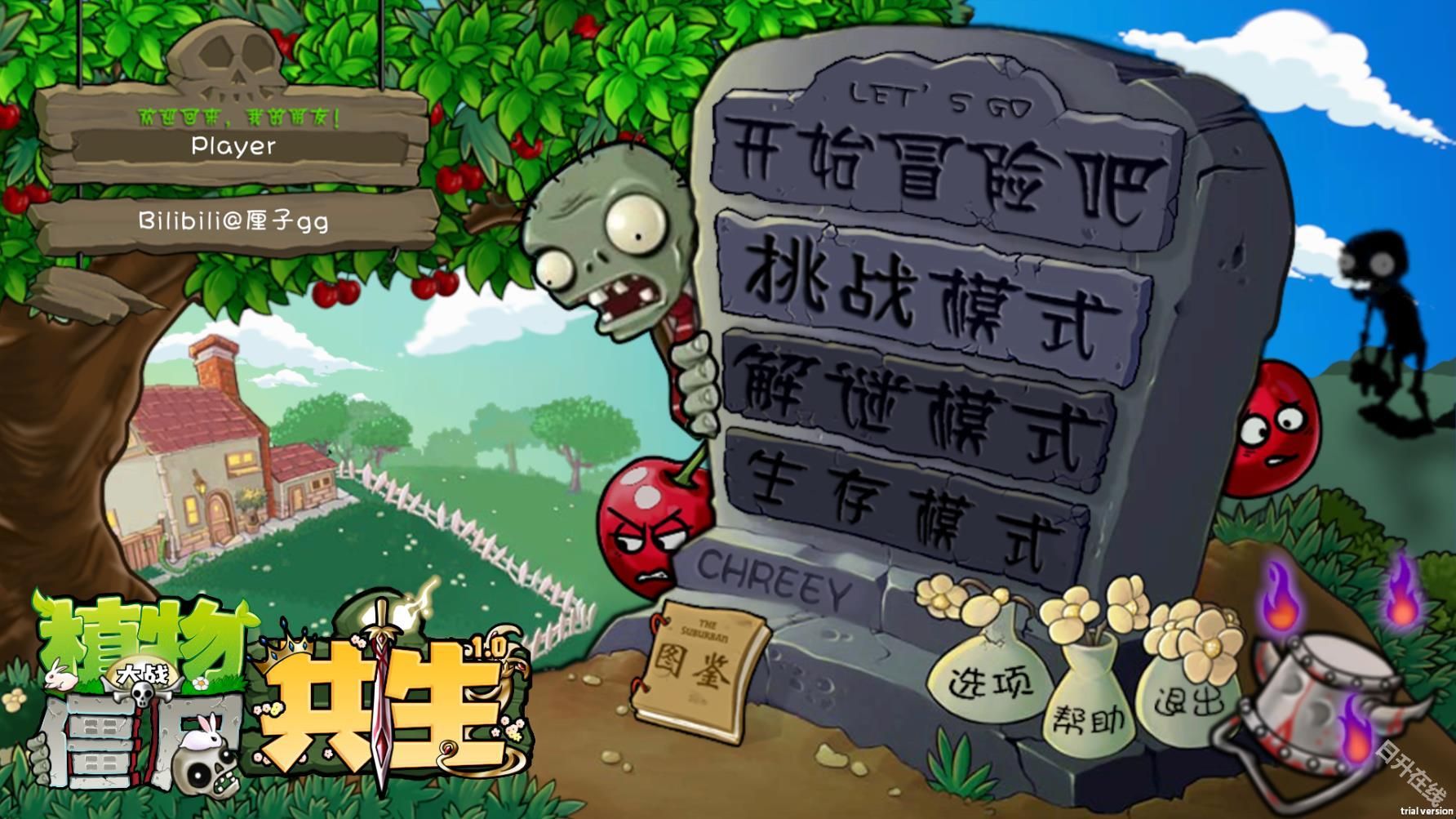 植物大战僵尸共生版手机版