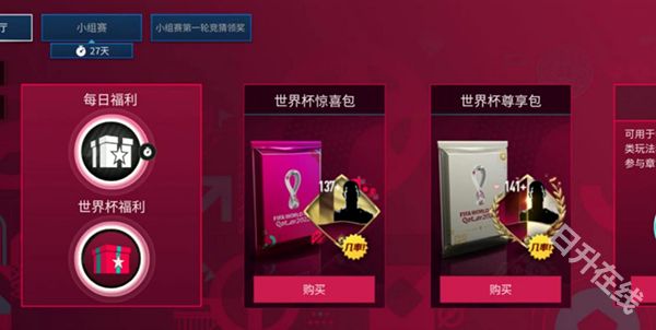 fifa足球世界国际服