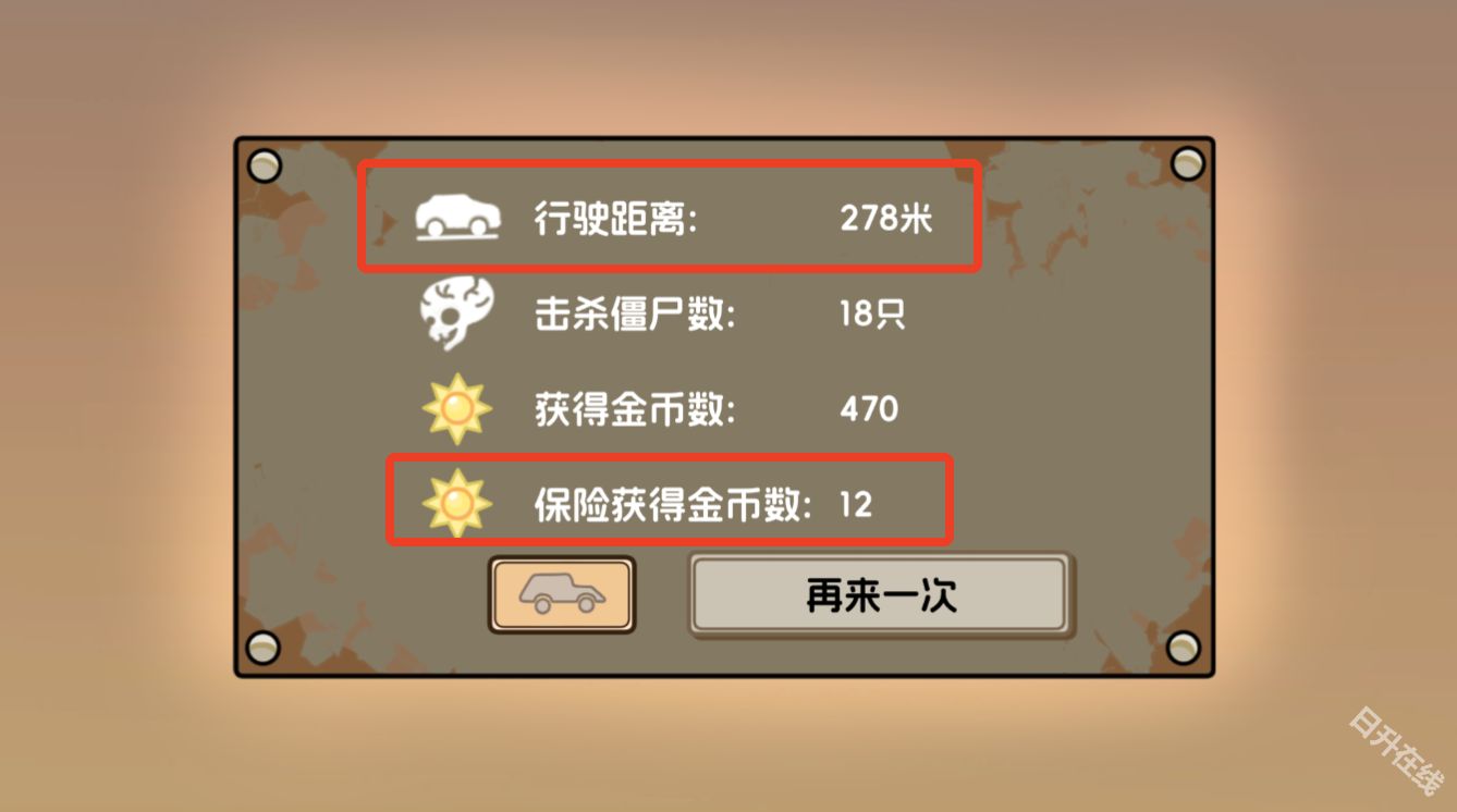 植物大战僵尸死亡战车