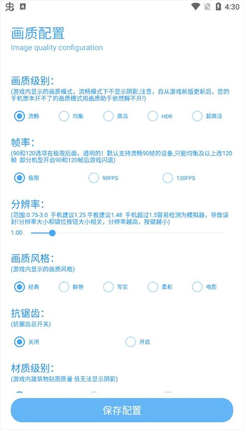 殇痕画质助手官方版