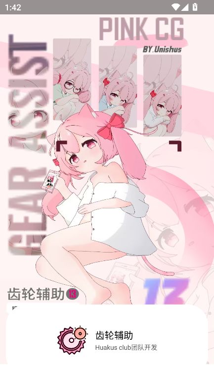 齿轮辅助粉色正版