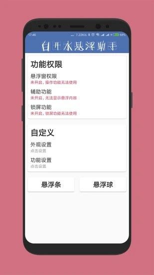 白开水悬浮助手