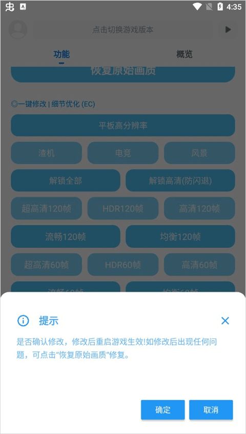 殇痕画质助手官方版
