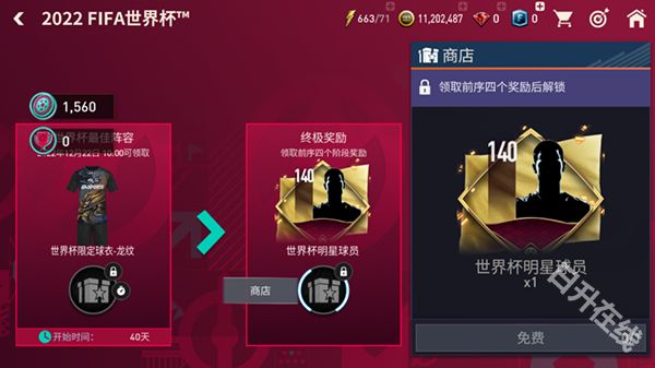 fifa足球世界国际服