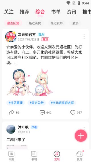 次元姬小说app