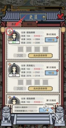 知府大人模拟器