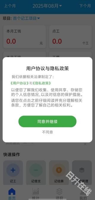 工地记工记账宝