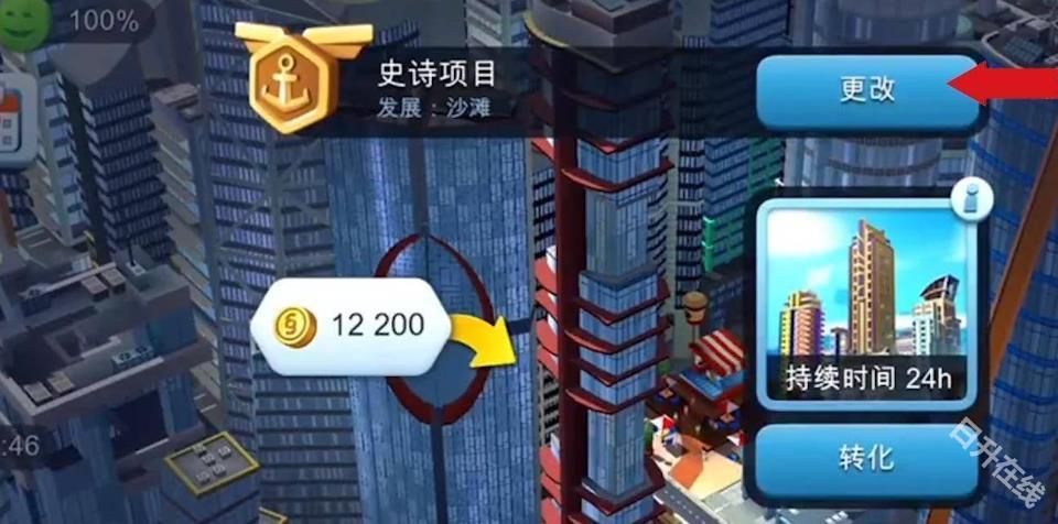 模拟城市我是市长离线版