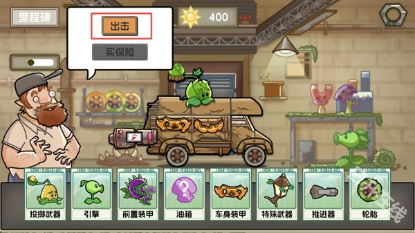 植物大战僵尸死亡战车