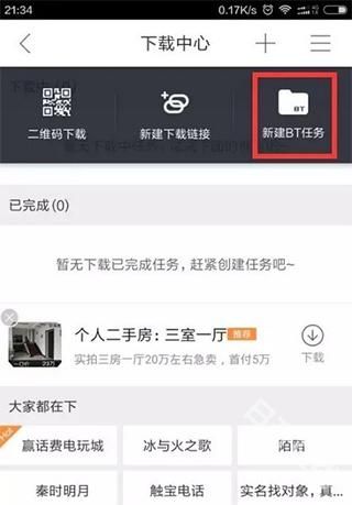 手机迅雷迷你版