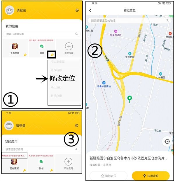 悟空分身修改定位