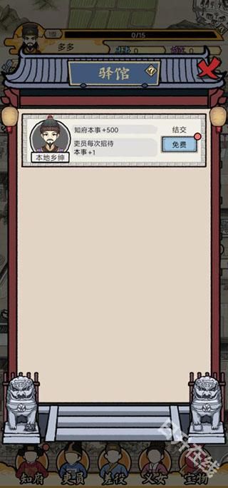 知府大人模拟器