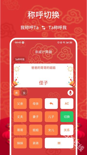 亲戚称呼计算器