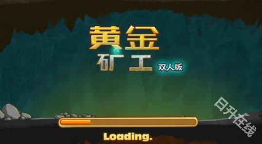 黄金矿工双人版