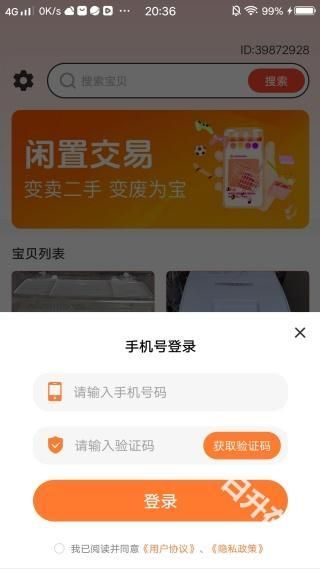 转卖闲置二手之家