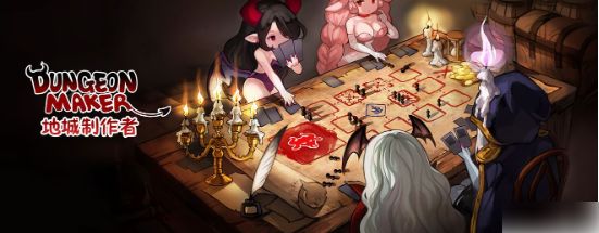 地牢制造者汉化版