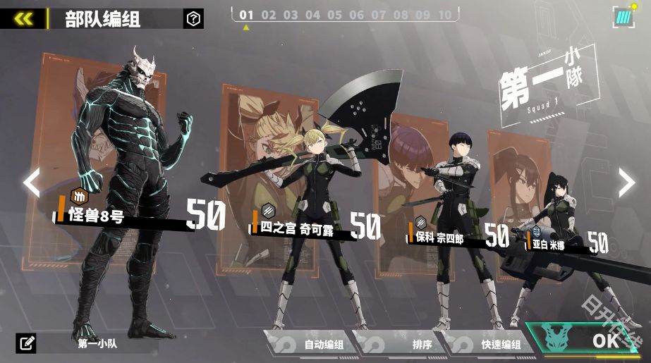 怪兽8号The Game国际服