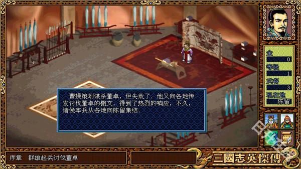 三国英杰传dos版