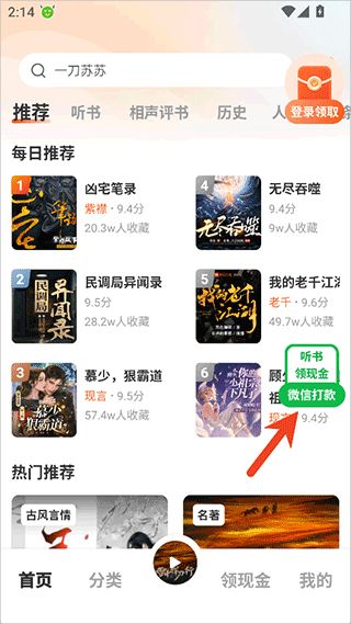 河马畅听免费听书