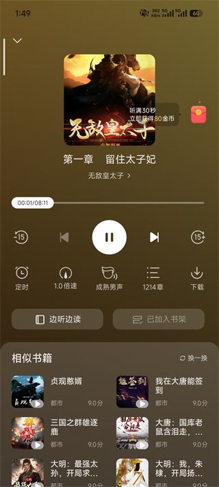 速读免费阅读小说