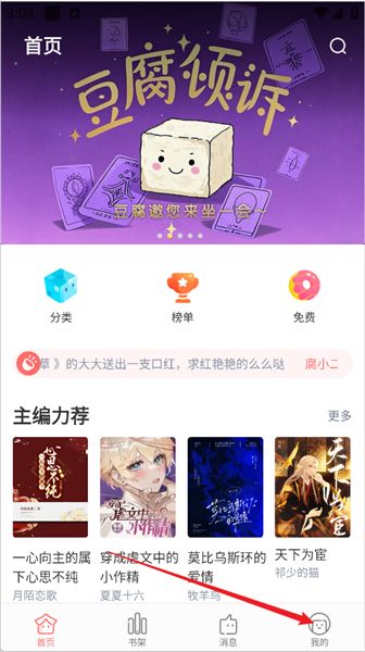 豆花阅读免费版