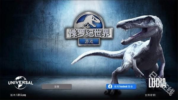 侏罗纪世界国际服