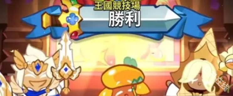 冲呀饼干人王国