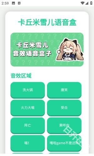 卡丘米雪儿语音盒