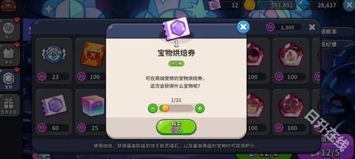 冲呀饼干人王国