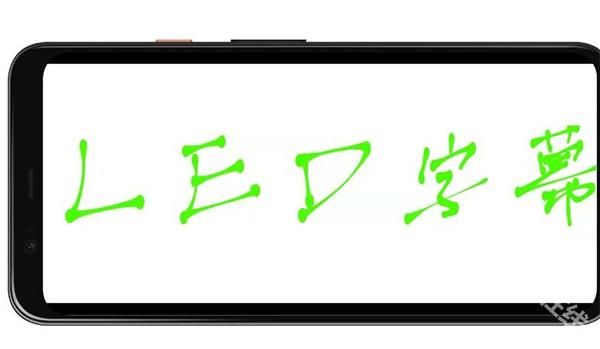 LED字幕