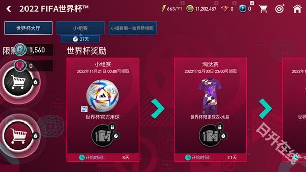 fifa足球世界国际服