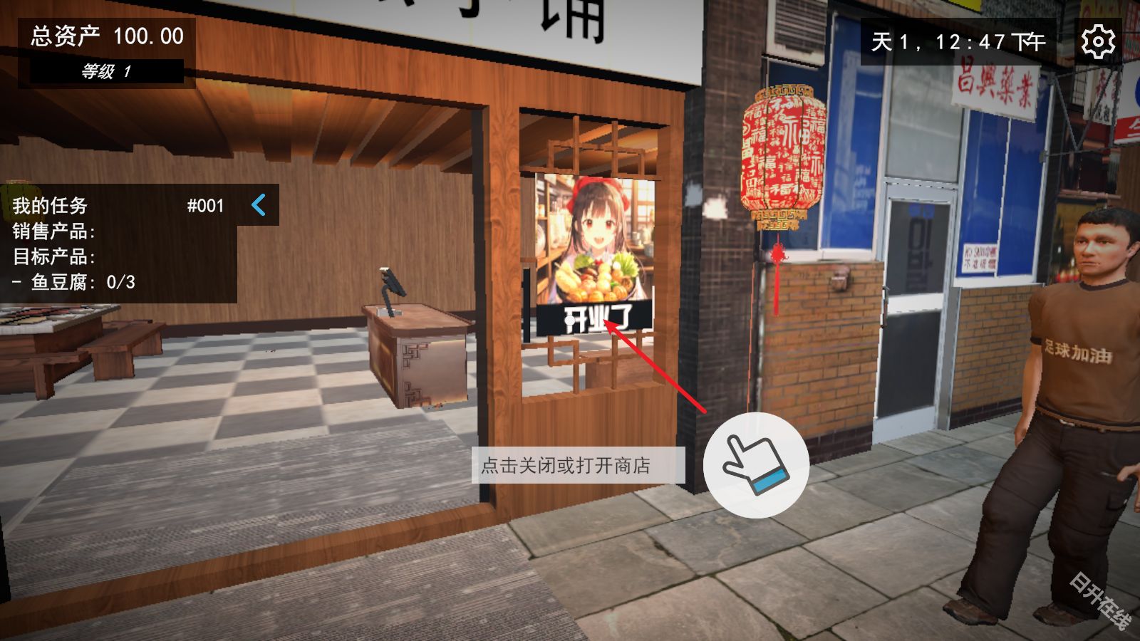 我的关东煮小铺官方正版