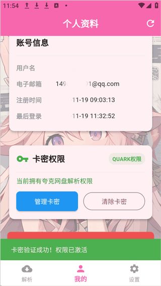 萌娘助手最新版