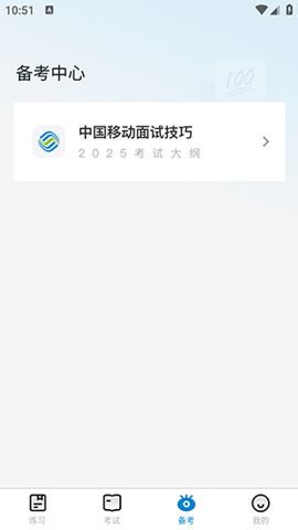 移动校招真题库