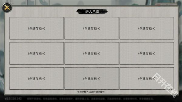 鬼谷八荒手机版