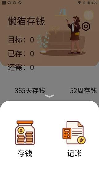 懒猫存钱