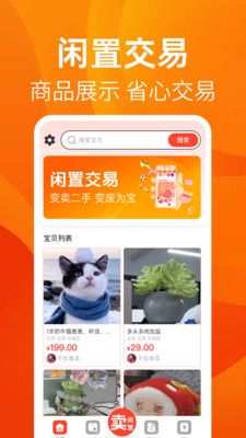 转卖闲置二手之家