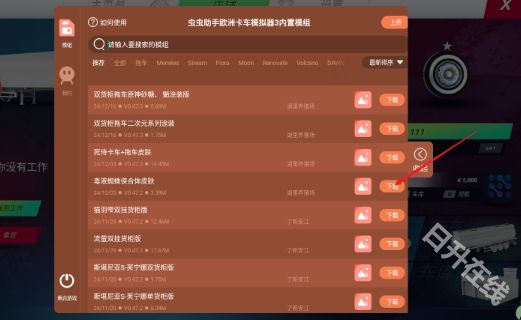 欧洲卡车模拟器3内置涂装