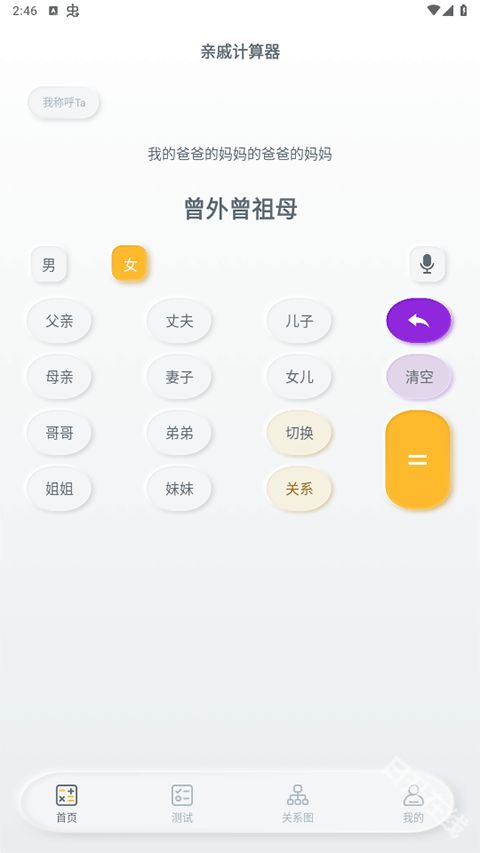 亲戚称呼计算器