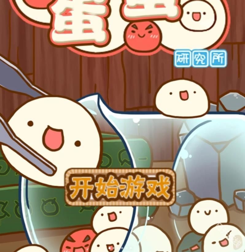 不思议微生物研究所汉化版