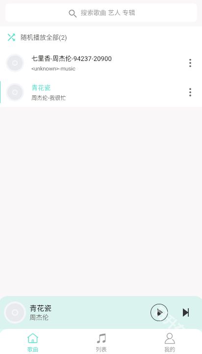 小白免费音乐播放器