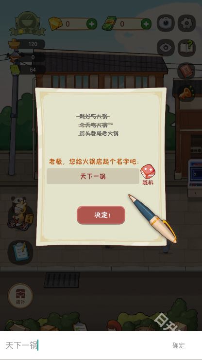 幸福路上的火锅店