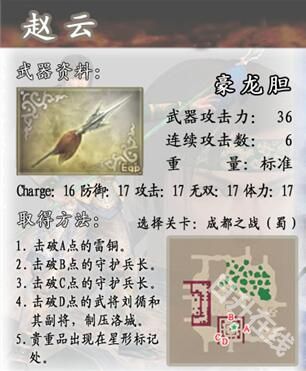 真三国无双4