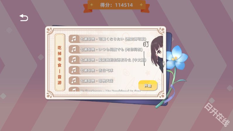 七濑派对自制版