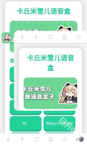 卡丘米雪儿语音盒