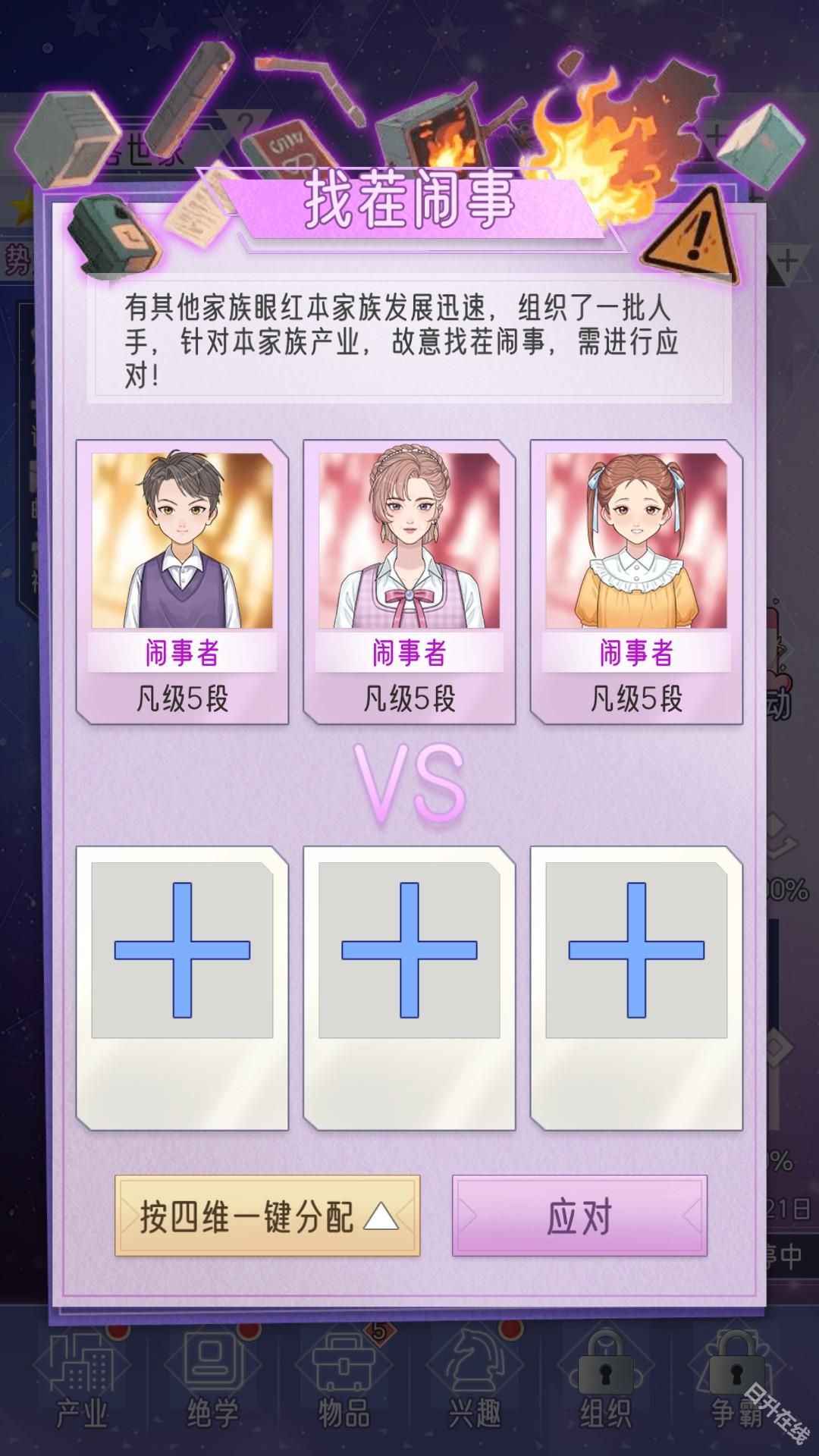 豪门家主模拟器