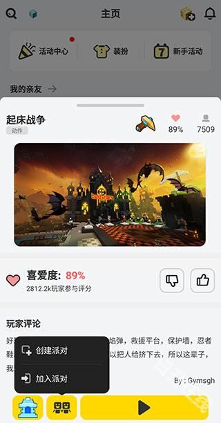 方块堡垒国际服