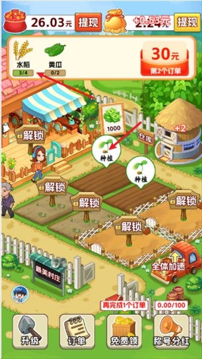 村长我好忙红包版游戏下载最新版